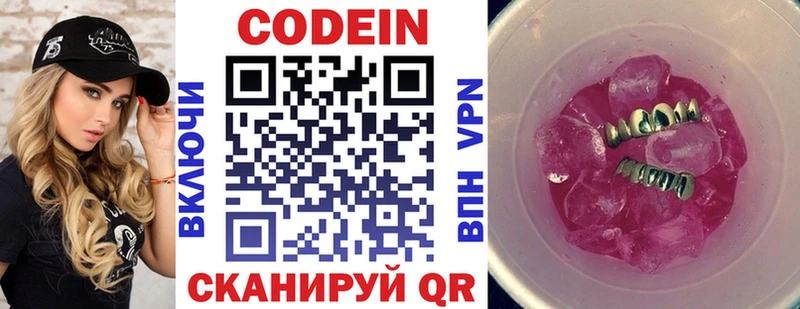 Кодеин Purple Drank  ОМГ ОМГ ССЫЛКА  Полярный 